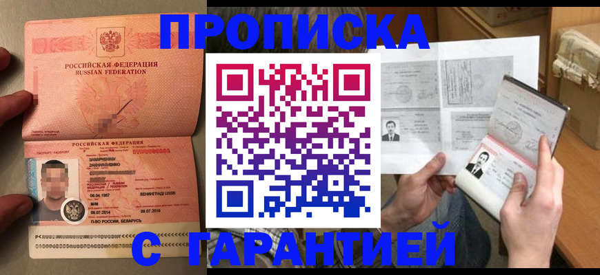 прописка от собственника в Ишиме